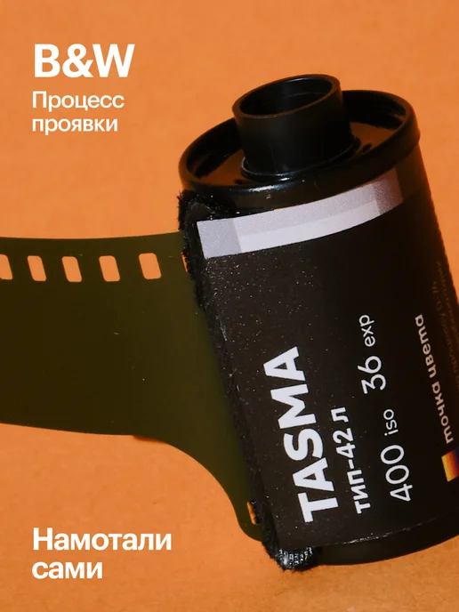 Фотопленка Тасма 400 iso 35мм, вариант, фото 2