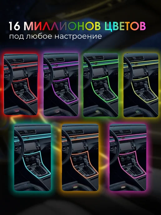 AUTO_LIGHT.LED12 Подсветка в машину в салон лента авто неон светодиодная, вариант, фото 2