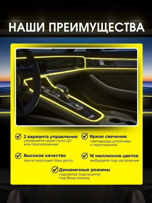 AUTO_LIGHT.LED12 Подсветка в машину в салон лента авто неон светодиодная, вариант, фото 3