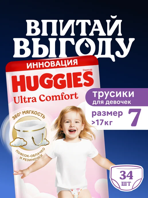 HUGGIES Подгузники трусики Ultra Comfort 7 р >17 кг 34 шт, 17 кг, 34 шт