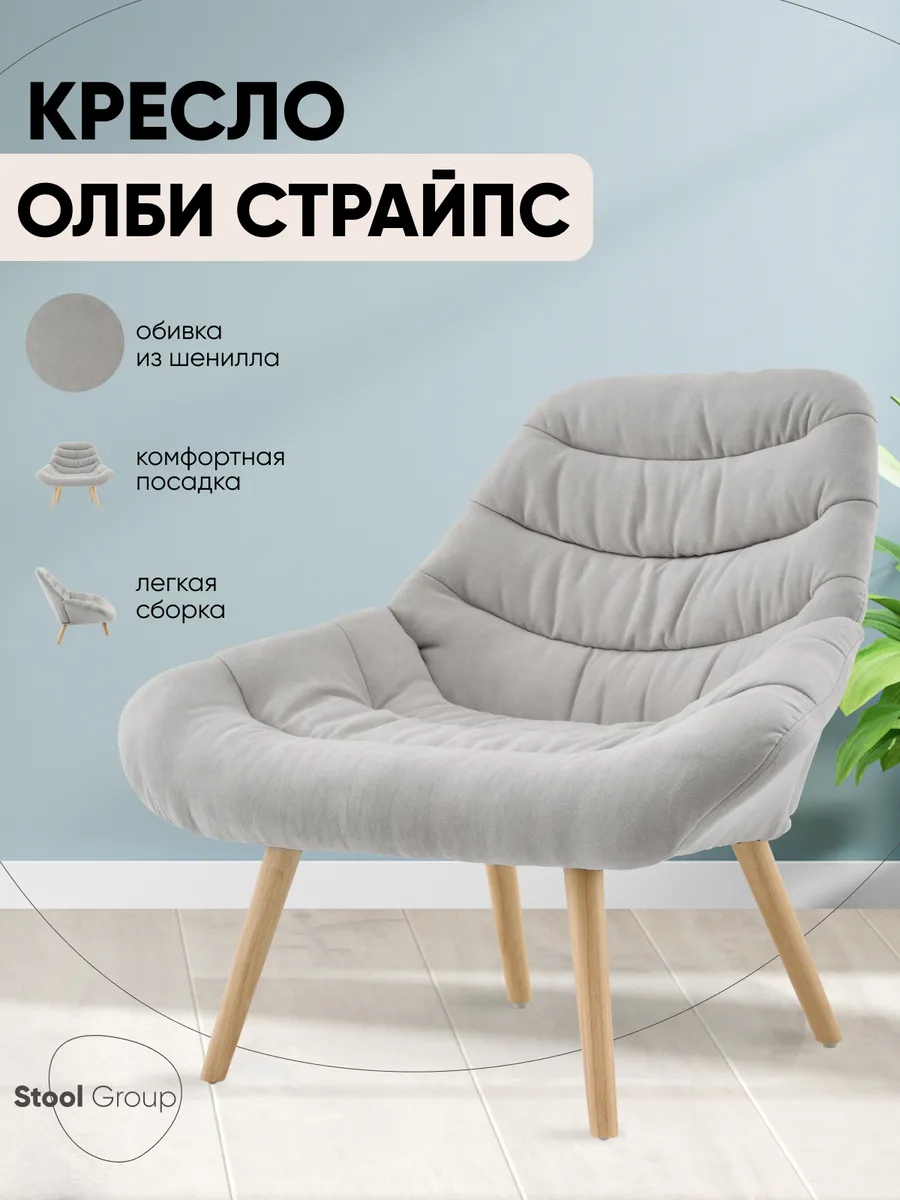 Мягкое кресло для дома Олби Страйпс скандинавский стиль