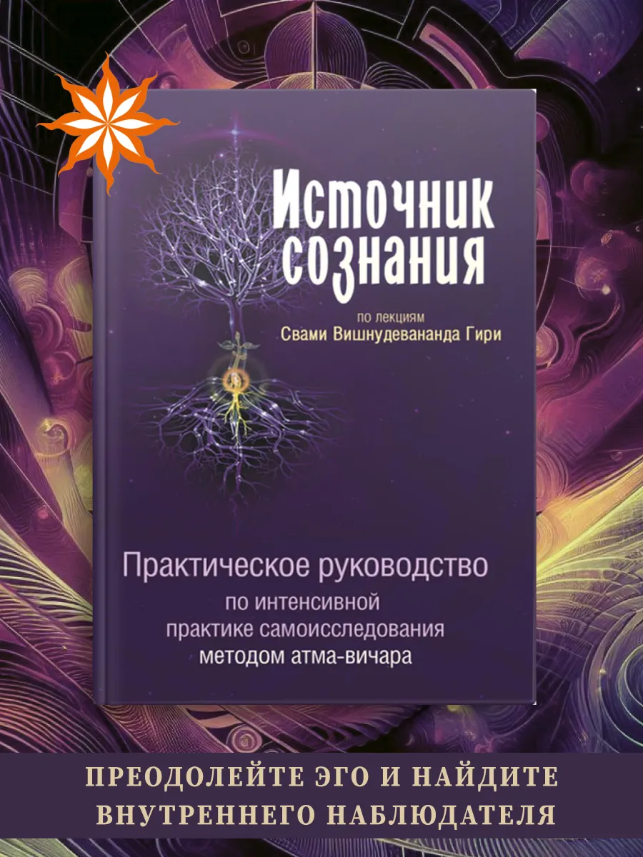 Источник сознания