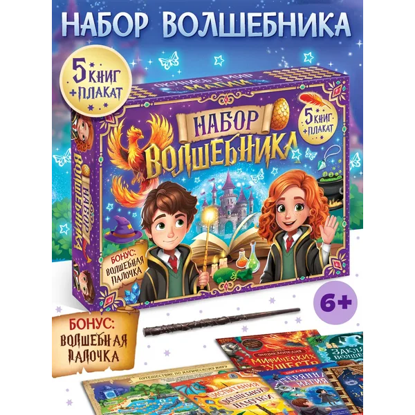 Набор книг для детей Волшебники Гарри Поттер Наклейки