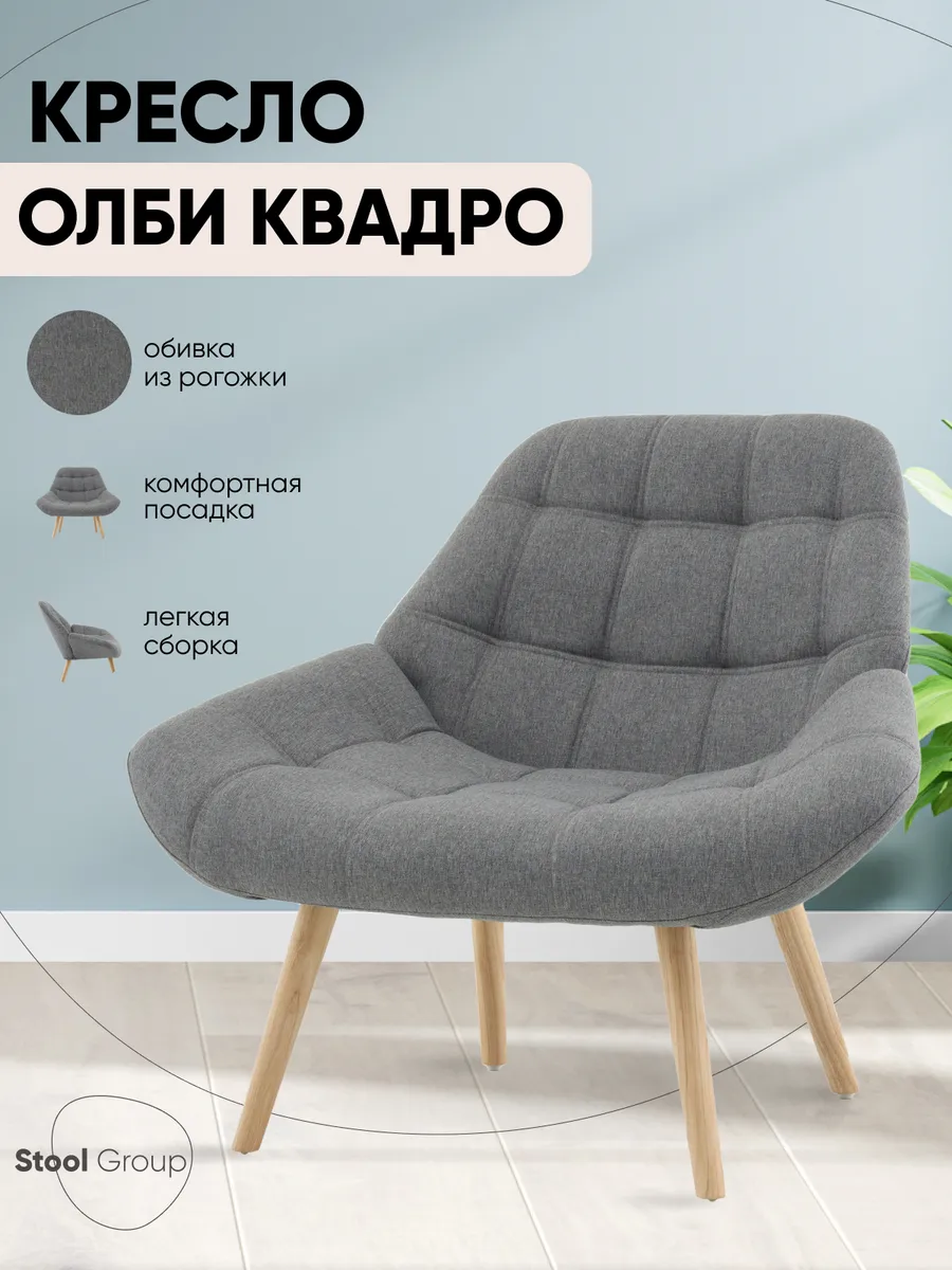 Мягкое кресло для гостиной современное Олби Квадро серый