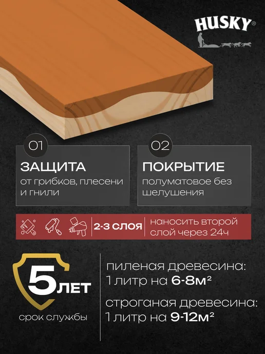 Husky Пропитка для дерева антисептик лессирующий 0,9 л, 0,9 л, фото 3