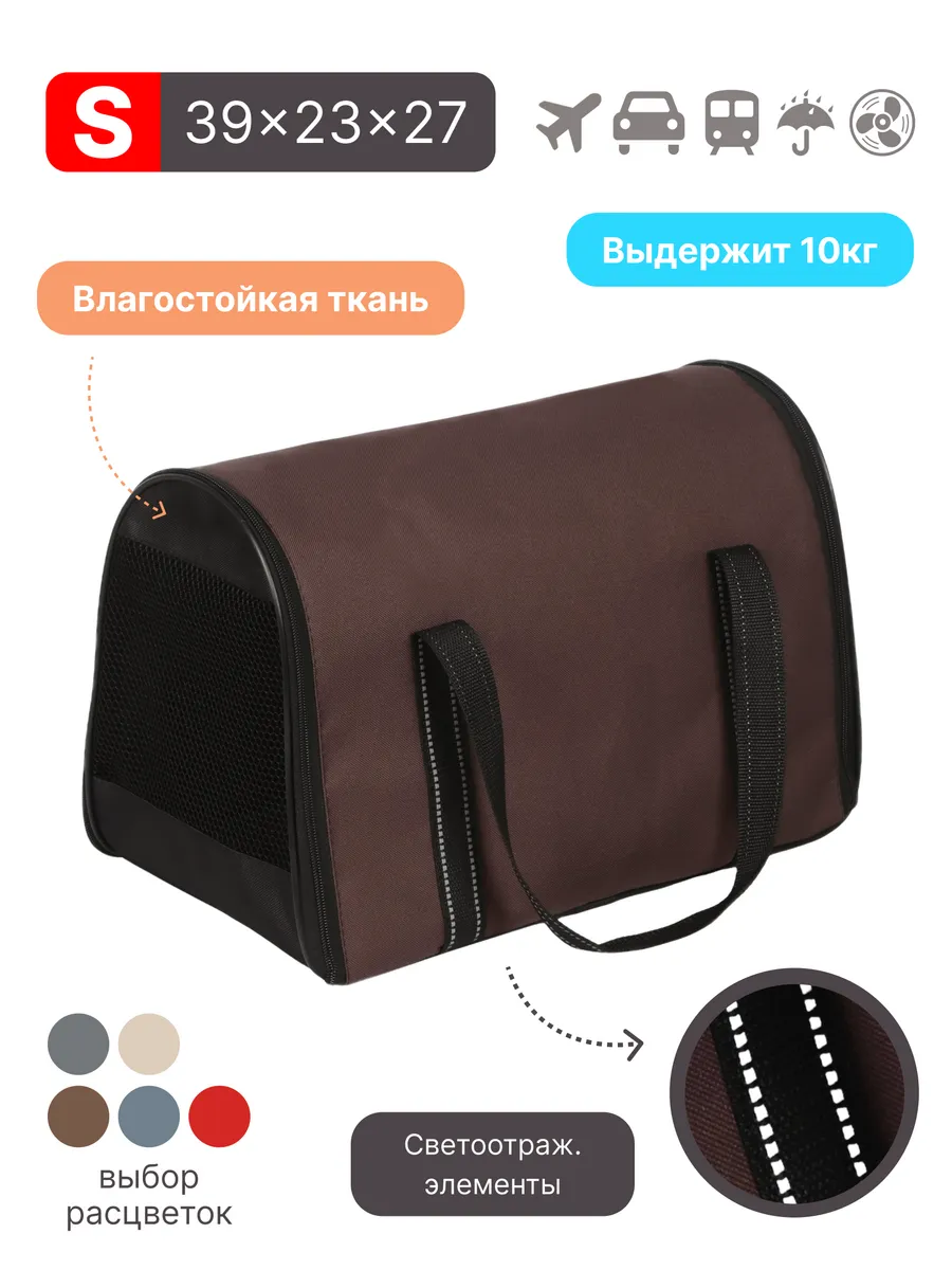 Сумка переноска для кошек до 10 кг с твердым дном