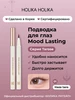 Подводка для глаз Mood Lasting Brush Liner 01 Haze taro HOLIKA HOLIKA 391617083 купить за 1 020 ₽ в интернет‑магазине Wildberries
