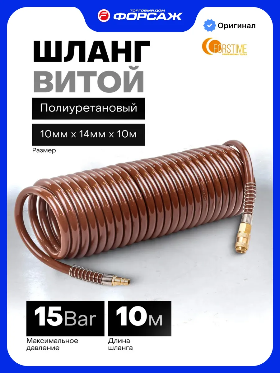 Шланг для компрессора быстросъемный 10 м