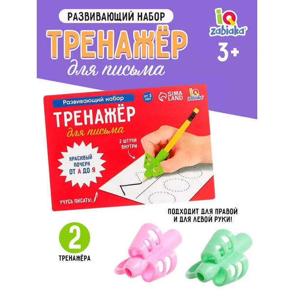 Тренажер для письма на ручку цвет Микс