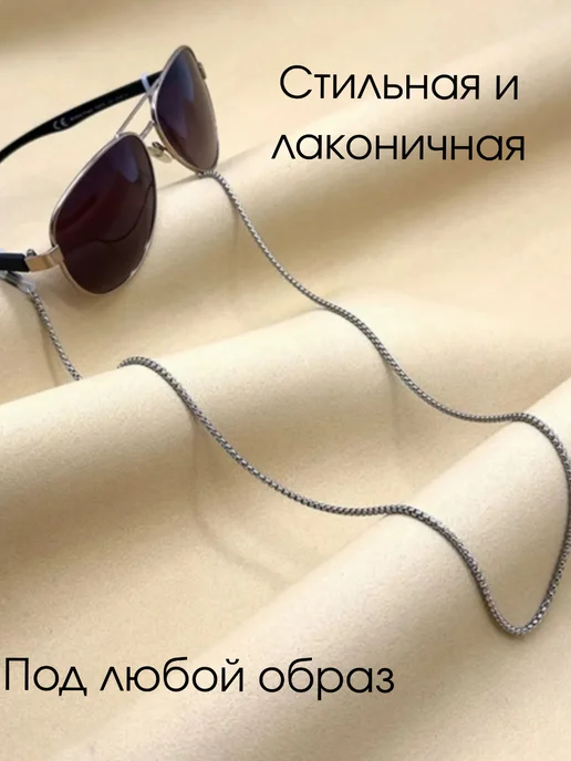 Sherr Цепочка держатель для очков, серый, фото 2