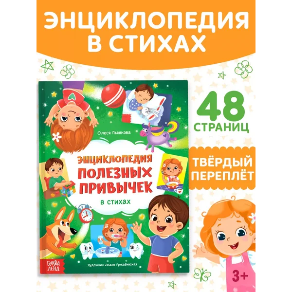 Книжка для малышей, первая детская энциклопедия