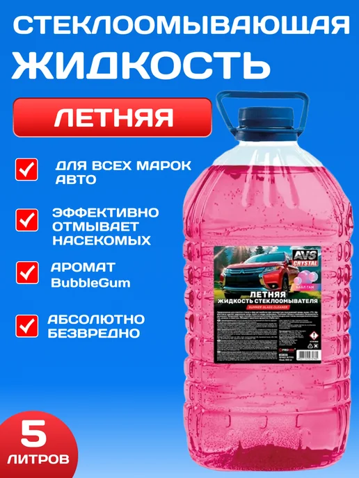 Автокомфорт Омывайка летняя для стекол машины 5л, 5 л