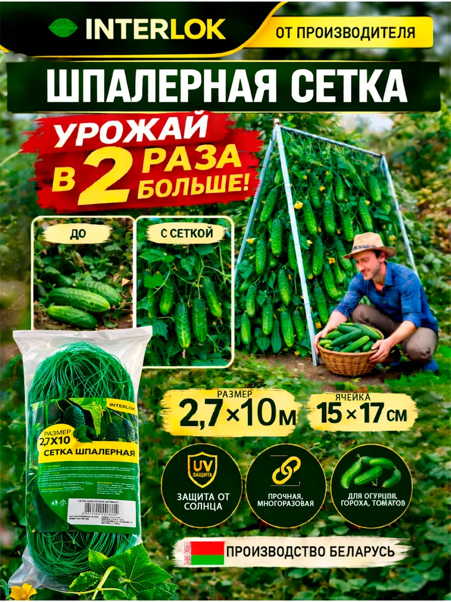 Сетка шпалерная 2,7 х 10 м