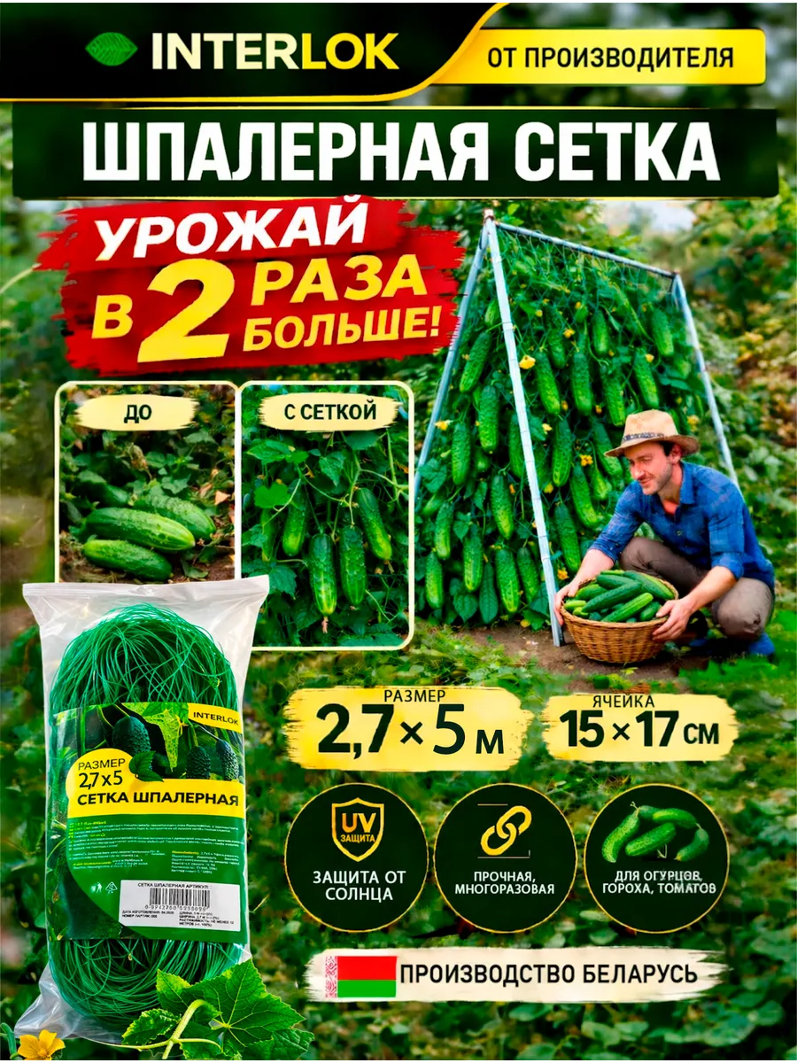 Сетка шпалерная 2,7 х 5 м
