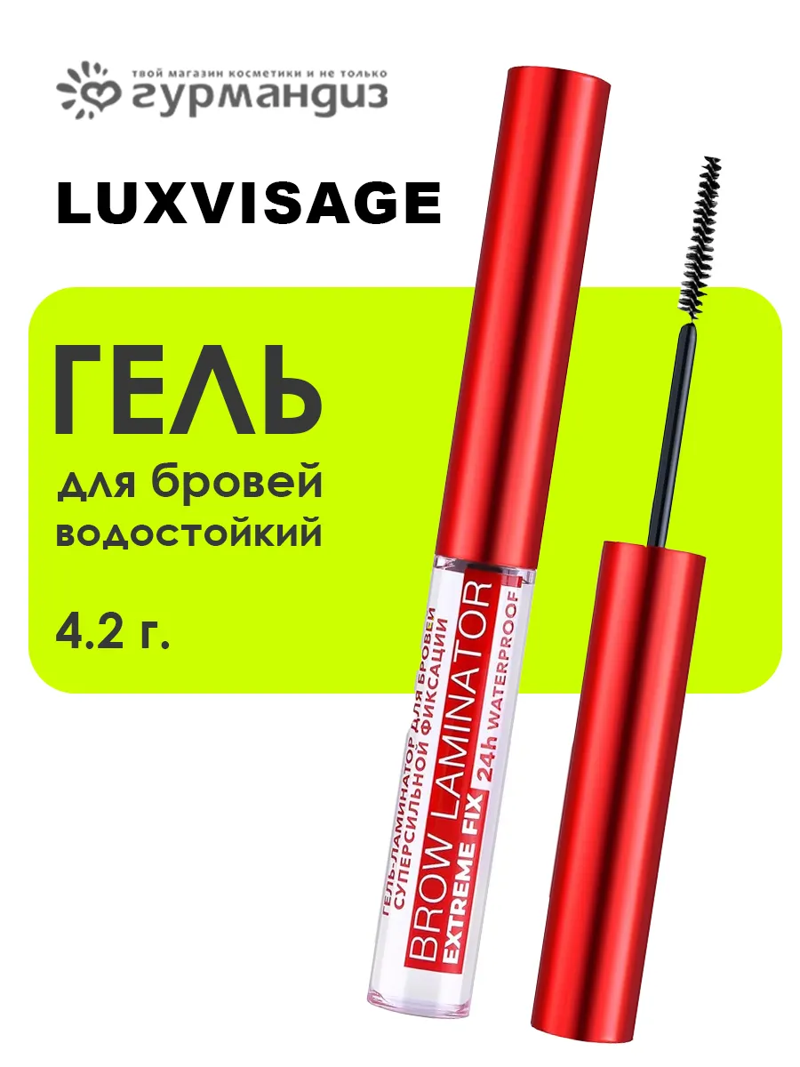 Гель для бровей Extreme Fix 24h водостойкий 4,2 г