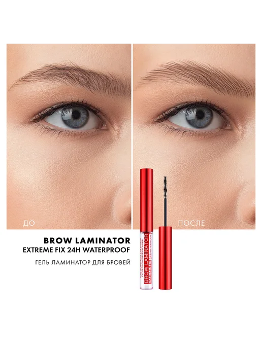 LUXVISAGE Гель для бровей водостойкий BROW LAMINATOR EXTREME FIX 24h, 4,2 г, фото 4