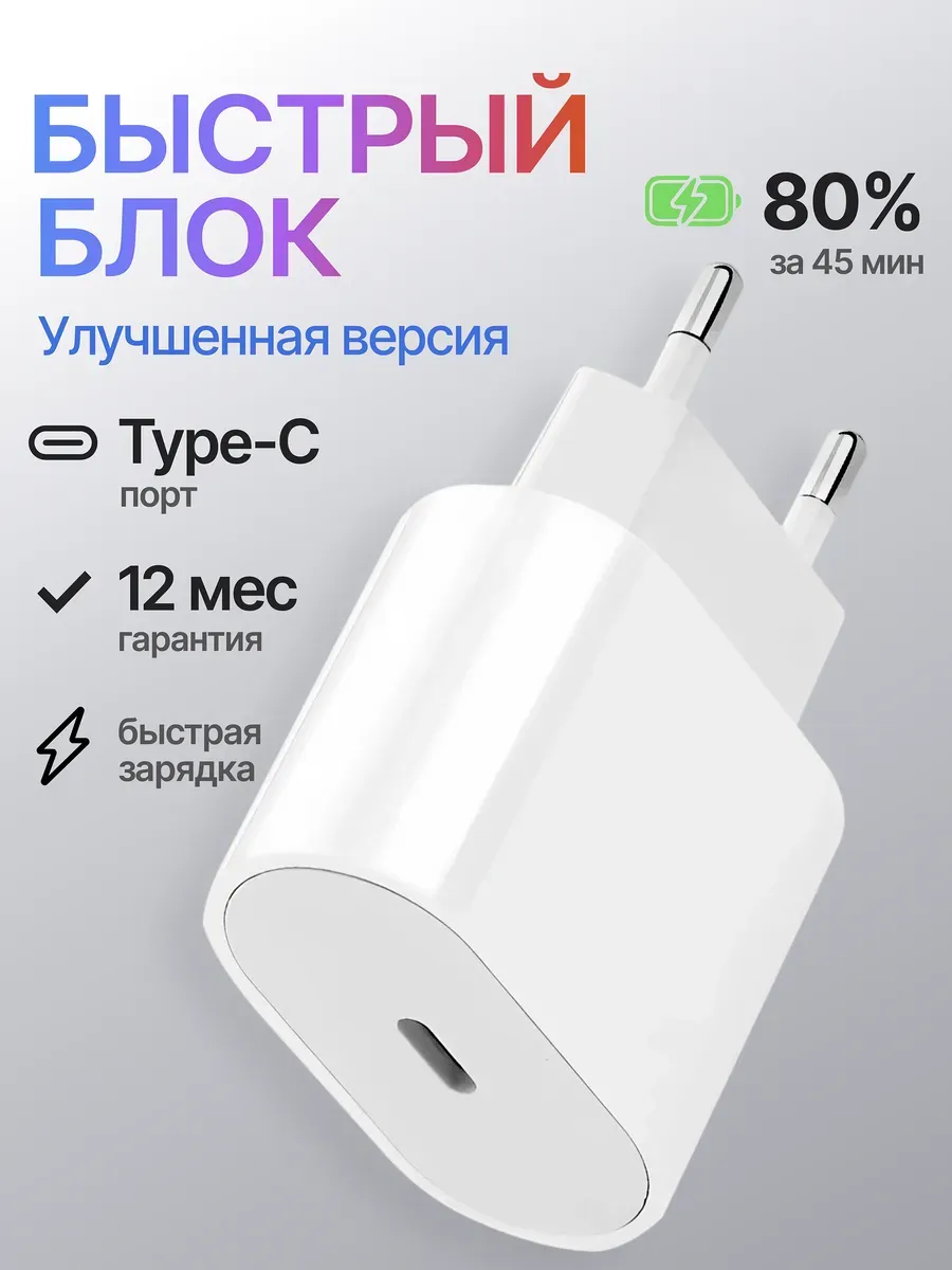 Блок Type-C для iPhone зарядки Android 20W