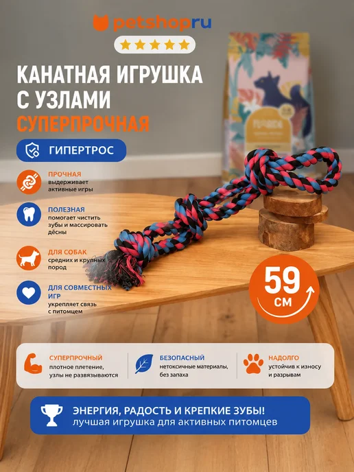 PetShop Игрушка канатная с узлами супер-прочная "ГиперТрос", 59 см, оранжевый
