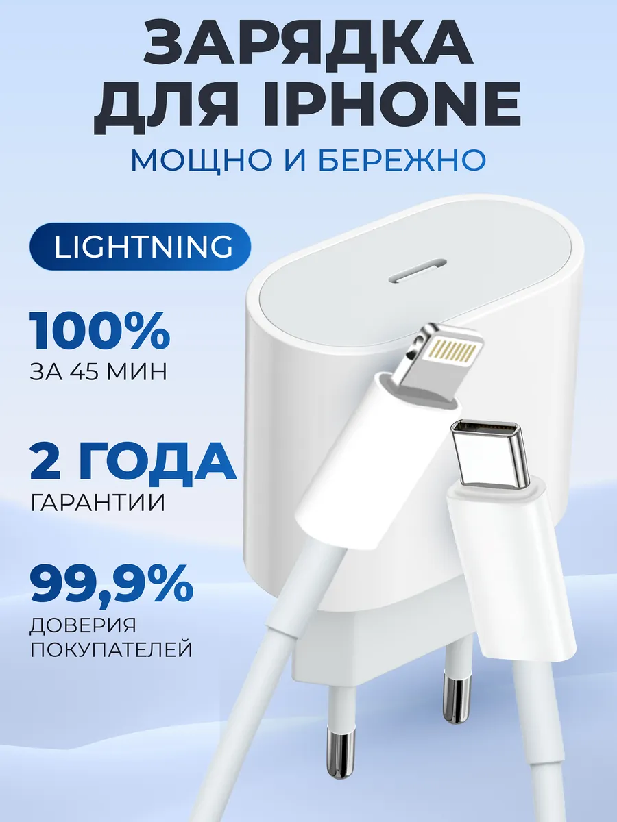 Быстрая зарядка для iPhone 20w Type-C Lightning