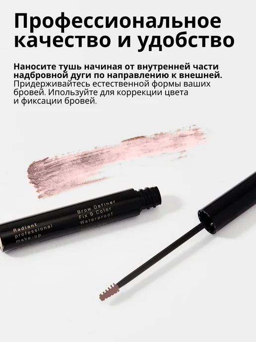 Radiant Professional Make-Up Тушь для бровей коньячный BROW DEFINER тон 03, коричневый, фото 4