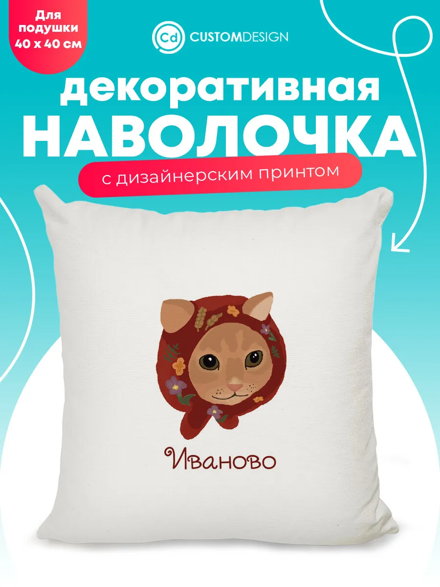 Наволочка декоративная на подушку 40х40 см Иваново
