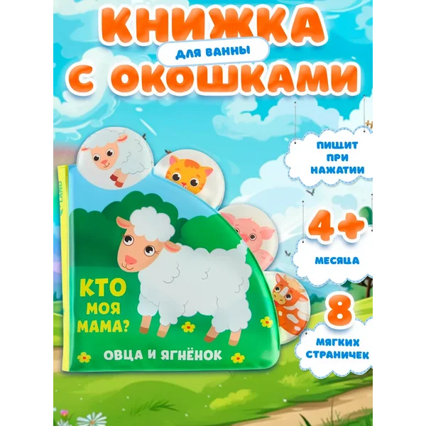 Развивающая книжка для малышей, книжка для ванной
