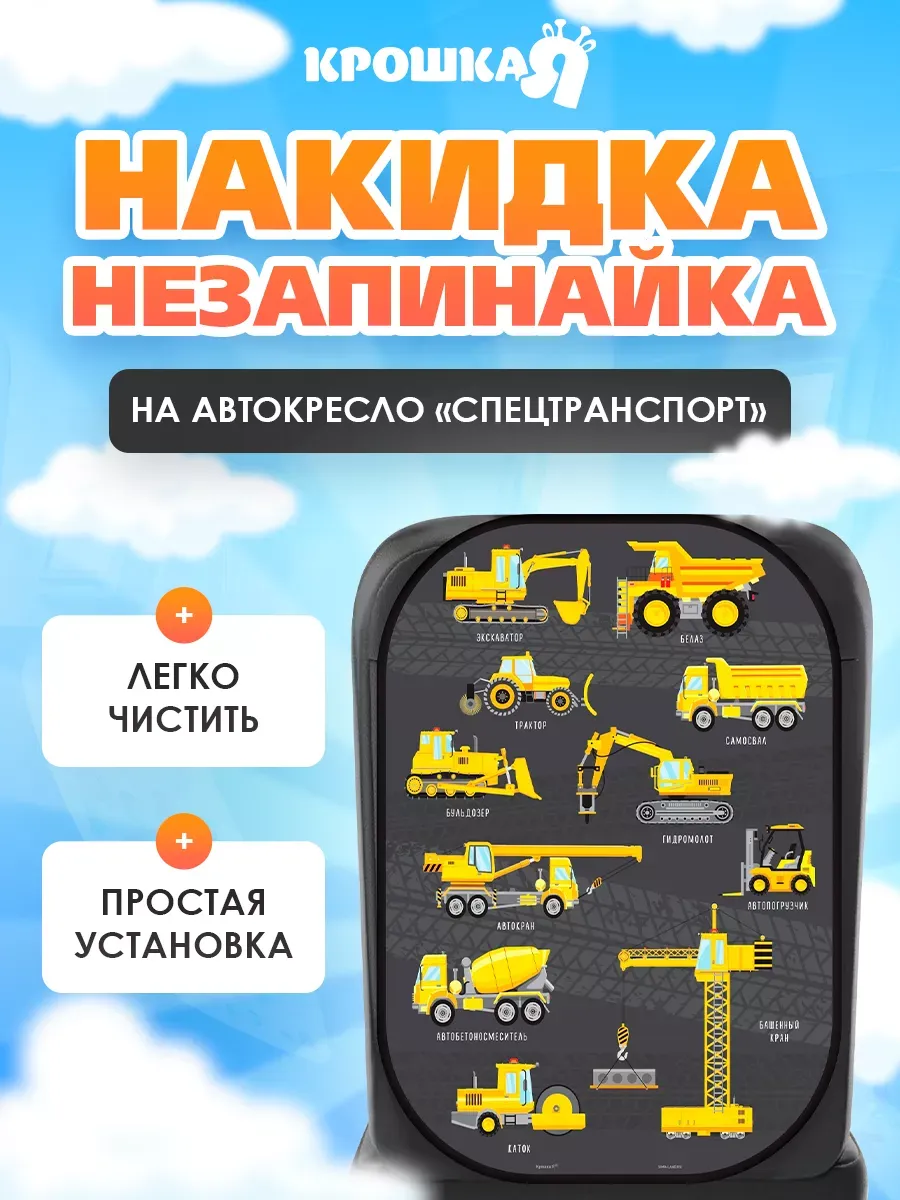 Чехол на сиденье автомобиля от детей