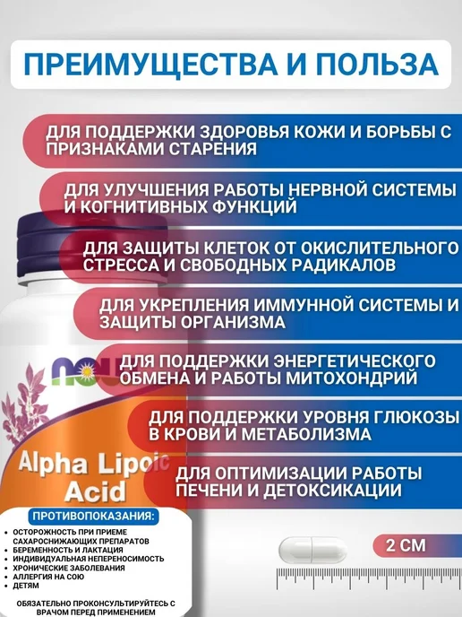NOW Foods NOW Альфа-липоик 100 мг, 60 капсул,Alpha Lipoic Acid, вариант, фото 2
