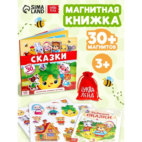Тактильная книга для малышей Сказки