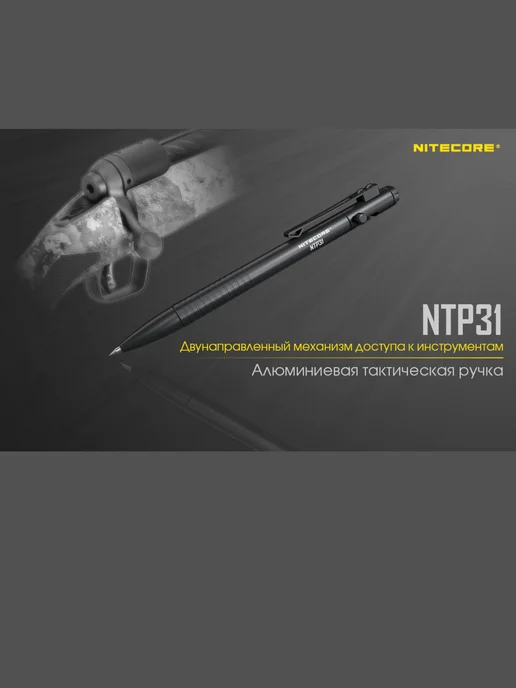 Nitecore 19553 Тактическая ручка Niteсоre NTP31, вариант, фото 2