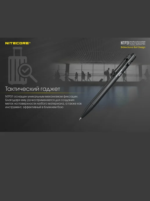 Nitecore 19553 Тактическая ручка Niteсоre NTP31, вариант, фото 3