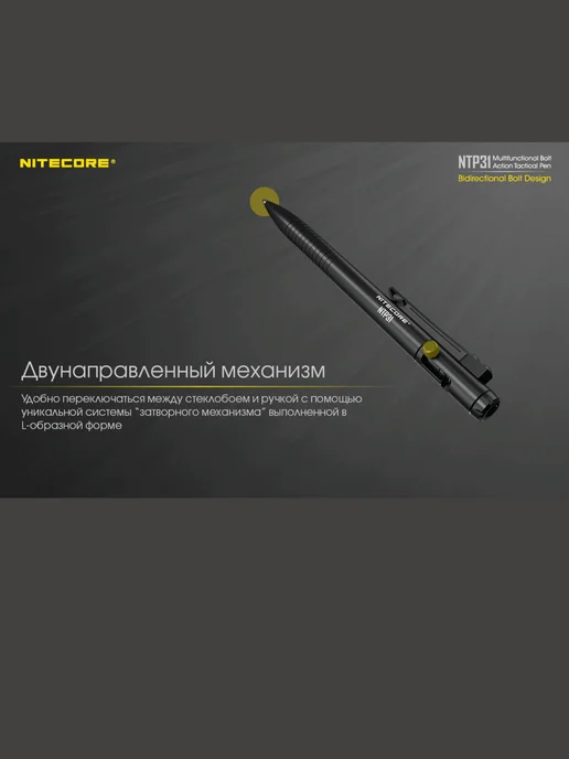 Nitecore 19553 Тактическая ручка Niteсоre NTP31, вариант, фото 4