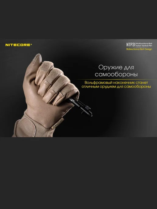 Nitecore 19553 Тактическая ручка Niteсоre NTP31, вариант, фото 6