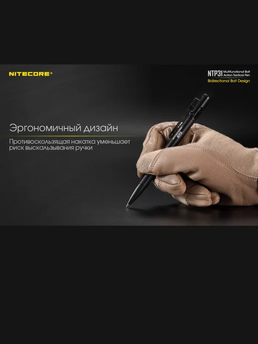 Nitecore 19553 Тактическая ручка Niteсоre NTP31, вариант, фото 7