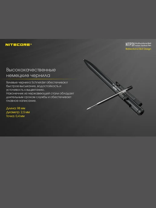 Nitecore 19553 Тактическая ручка Niteсоre NTP31, вариант, фото 8