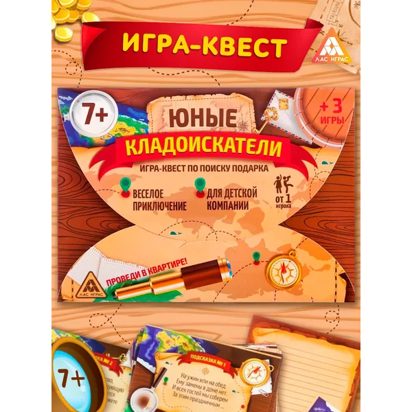 Квест-игра по поиску подарка Юные кладоискатели