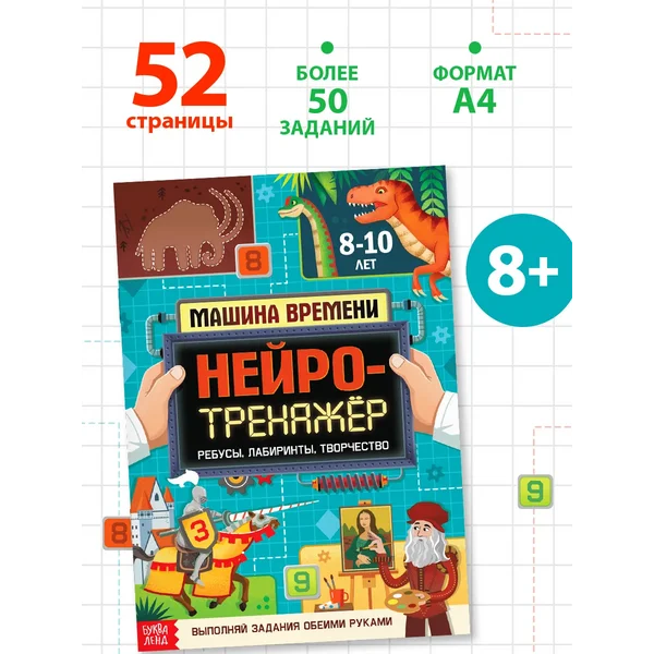 Нейротренажер для детей Развивашки