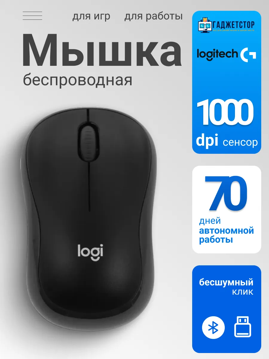 LOGITECH Мышь беспроводная компьютерная USB B175