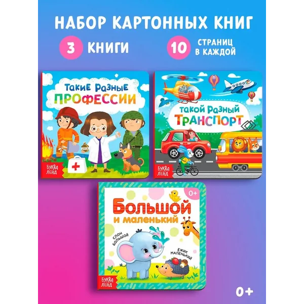 Набор книжек для малышей Про всё на свете