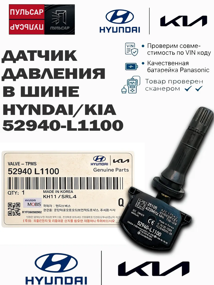 Оригинальный датчик давления в шин колеса киа к5 52940L1100