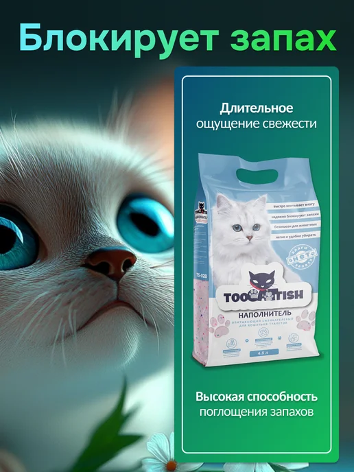 TOOCATTISH Наполнитель для кошачьего туалета силикагелевый 20 кг 48 л, кошек, фото 5