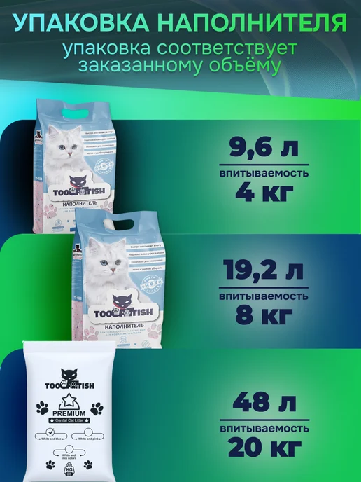 TOOCATTISH Наполнитель для кошачьего туалета силикагелевый 20 кг 48 л, кошек, фото 8