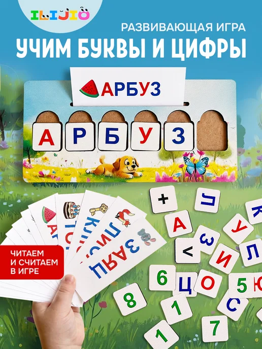 ILIJIO Касса букв слогов и счета обучающая игра для детей, 54 шт