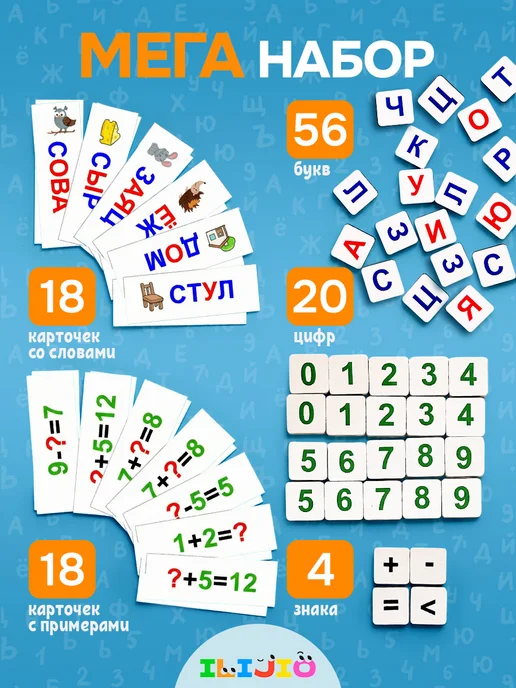 ILIJIO Касса букв слогов и счета обучающая игра для детей, 54 шт, фото 17