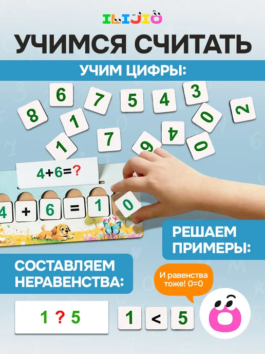 ILIJIO Касса букв слогов и счета обучающая игра для детей, 54 шт, фото 21