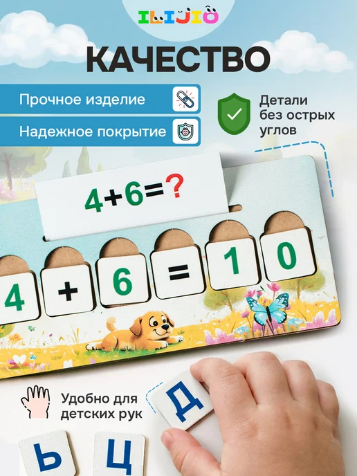 ILIJIO Касса букв слогов и счета обучающая игра для детей, 54 шт, фото 9