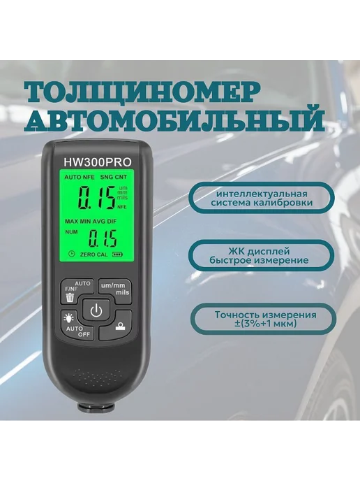TOP-Store Толщиномер автомобильный, черный