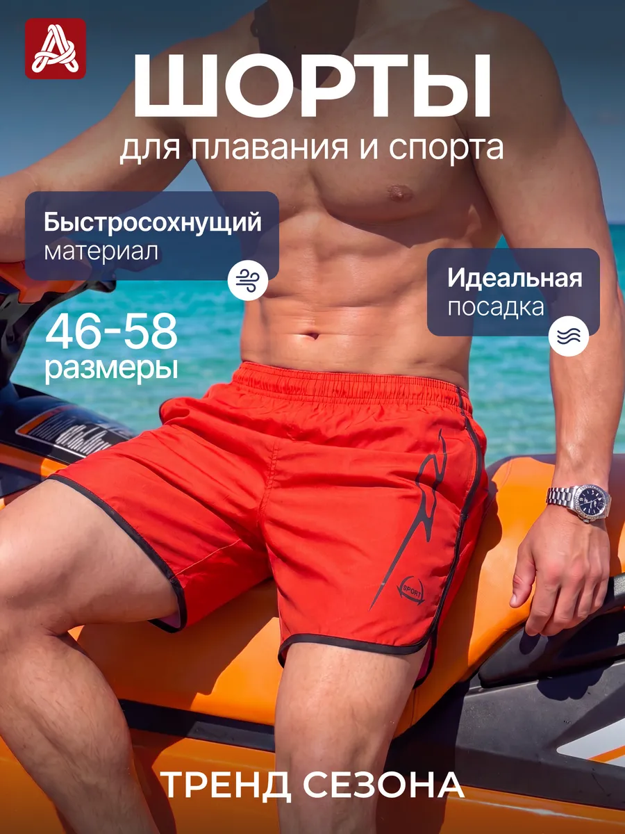 Плавки шорты плавательные пляжные короткие с сеткой