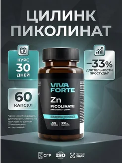 Цинк пиколинат 60 капсул