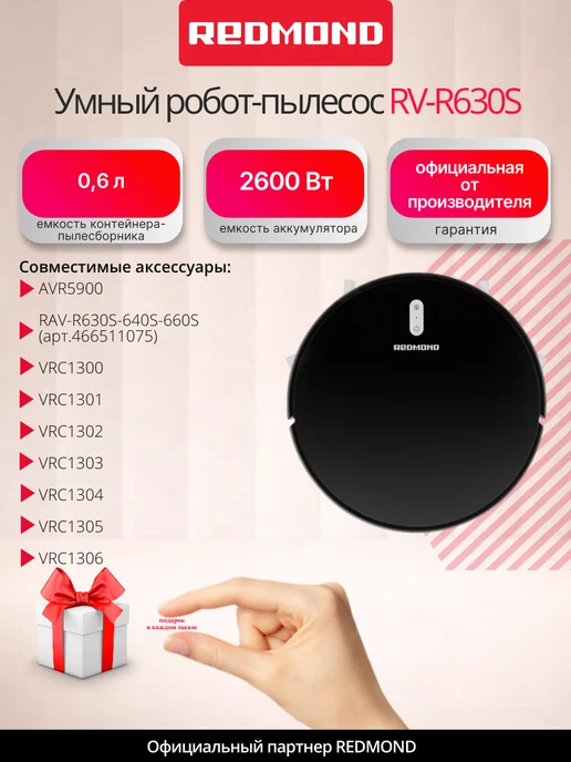 REDMOND Умный робот-пылесос RV-R630S 2в1 2150Па WiFi, черный